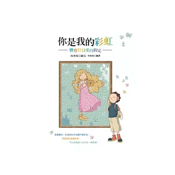 你是我的彩虹:寶寶貝貝愛的約定