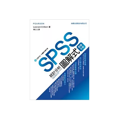SPSS 統計分析圖解式教學手冊(附光碟*1)