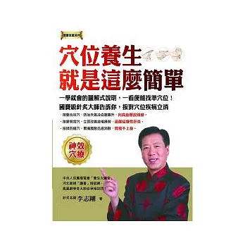 穴位養生,就是這麼簡單