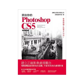 抓住你的 Photoshop CS5(附光碟*1)