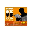 一生必學的英文單字02:出差參訪篇/辦公協調篇