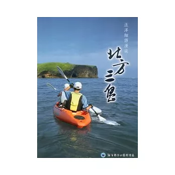 汪洋細語:漫談北方三島