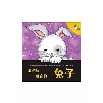 我們的新寵物:兔子