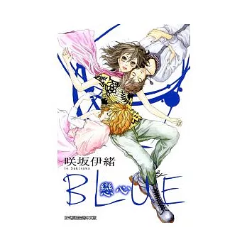 戀心BLUE 全
