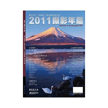 2011攝影年鑑