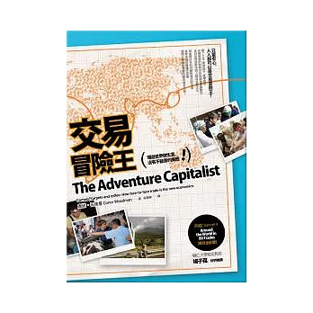 交易冒險王:環遊世界做生意,沒有不能賣的東西!