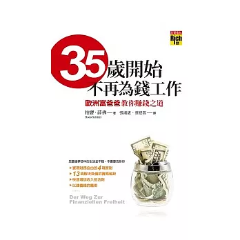 35歲開始,不再為錢工作:歐洲富爸爸教你賺錢之道