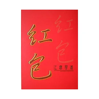 紅包