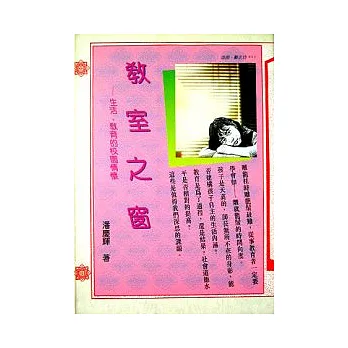 教室之窗
