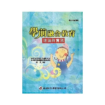 學前融合教育:理論與實務