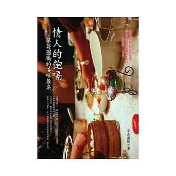 情人的飽嗝:草莓圖騰的美味餐桌