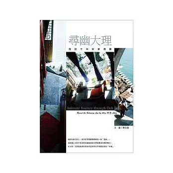 尋幽大理:探訪千年妙香佛國