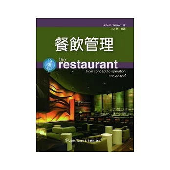 餐飲管理:理論與實務