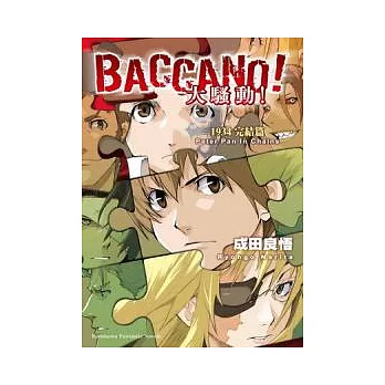 BACCANO!大騷動! 1934 完結篇 Peter Pan In Chains