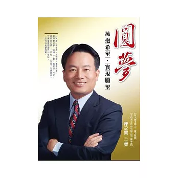 圓夢:擁抱希望,實現願望