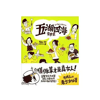 五湖四海家常菜:華北東南亞及東歐地區