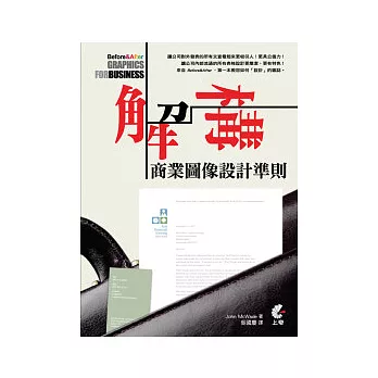 Before & After: 解構商業圖像設計準則