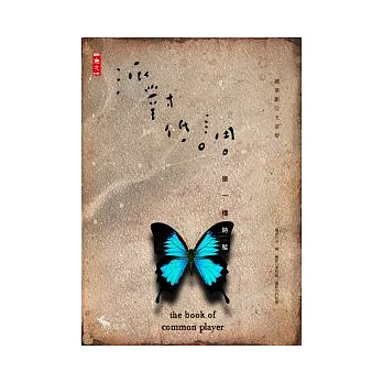 派對低調:The Book of Common Player