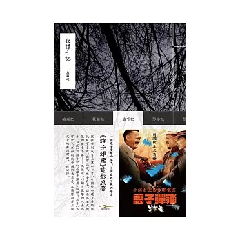 夜譚十記:《讓子彈飛》電影原著