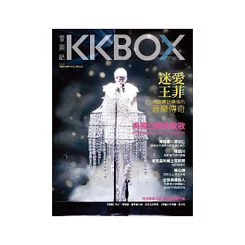 KKBOX音樂誌 No.03:迷愛王菲 唱遊華語樂壇的音樂傳奇
