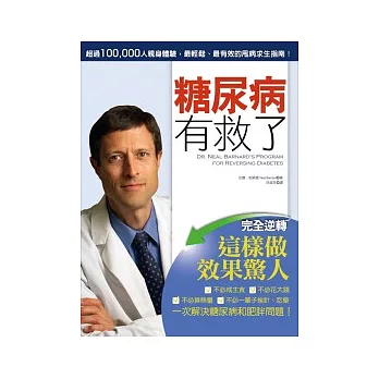 糖尿病有救了:完全逆轉!這樣做效果驚人