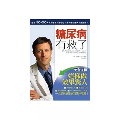 糖尿病有救了:完全逆轉!這樣做效果驚人