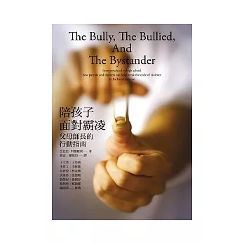 陪孩子面對霸凌:父母師長的行動指南