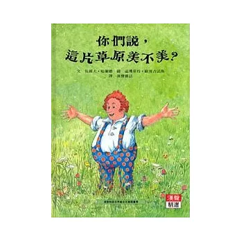 你們說,這片草原美不美