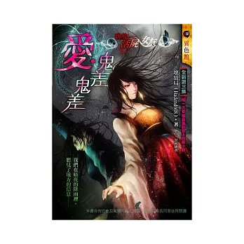 我的活屍女友:愛.鬼差鬼差