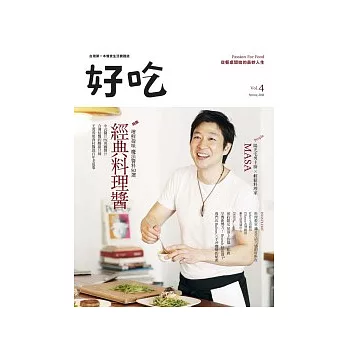 好吃4:經典料理醬