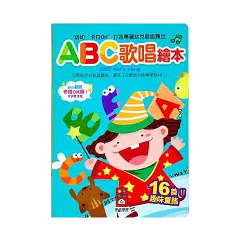 ABC歌唱繪本