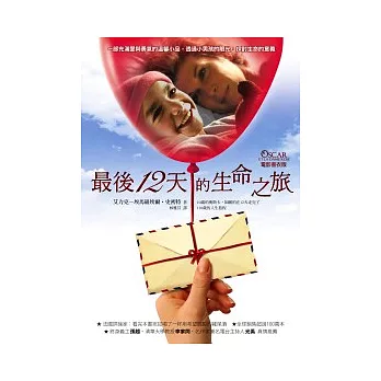 最後12天的生命之旅(電影版書封)
