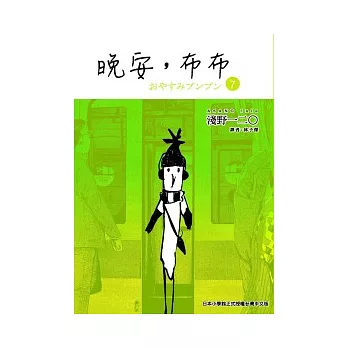 晚安,布布 7
