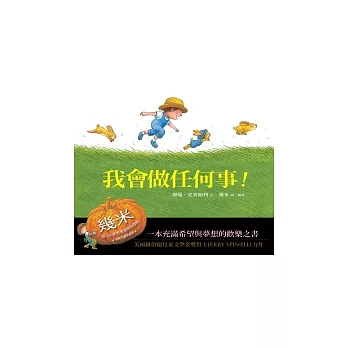 我會做任何事!