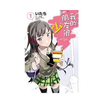 我的朋友很少(01)