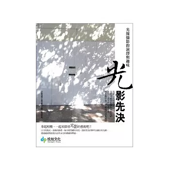 光影先決:光線攝影的演繹與趣味