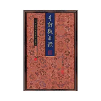 斗數觀測錄(POD)