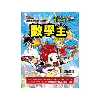 數學王:探險起跑