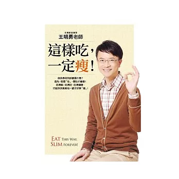 這樣吃,一定瘦!