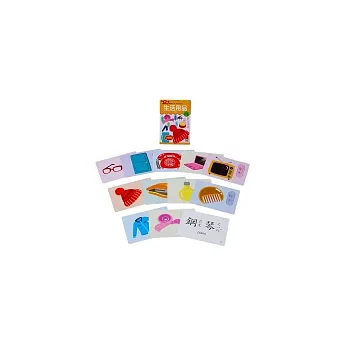 生活用品:寶寶的第一套認知字卡