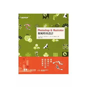 Photoshop & Illustrator 和風時尚設計
