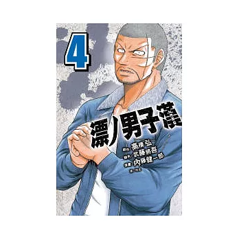 漂□男子漢 ZERO 4