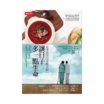 讓日子多一點生命:安寧病房的美味大廚