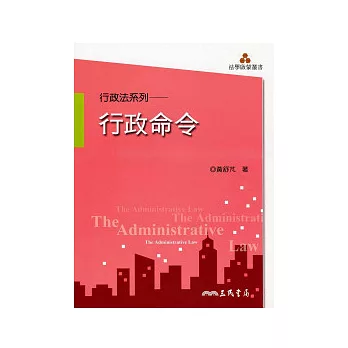 行政命令