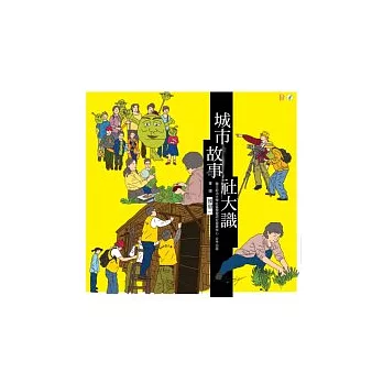 城市.故事.社大識