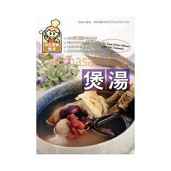 煲湯(中印對照)