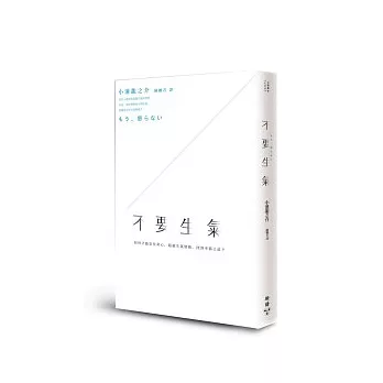 不要生氣