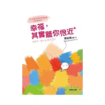 幸福,其實離你很近