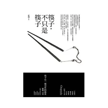 筷子,不只是筷子