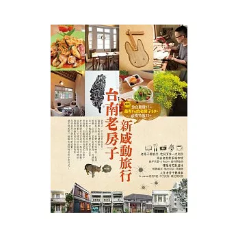 台南老房子,新感動旅行